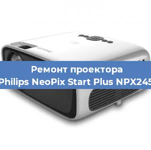 Замена светодиода на проекторе Philips NeoPix Start Plus NPX245 в Екатеринбурге